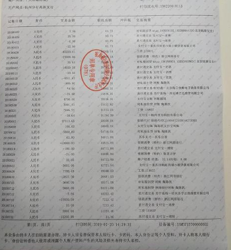 银行流水